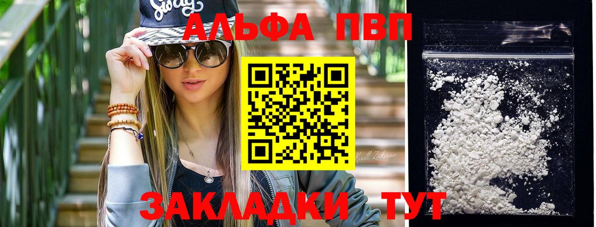 Альфа ПВП Соль Электросталь