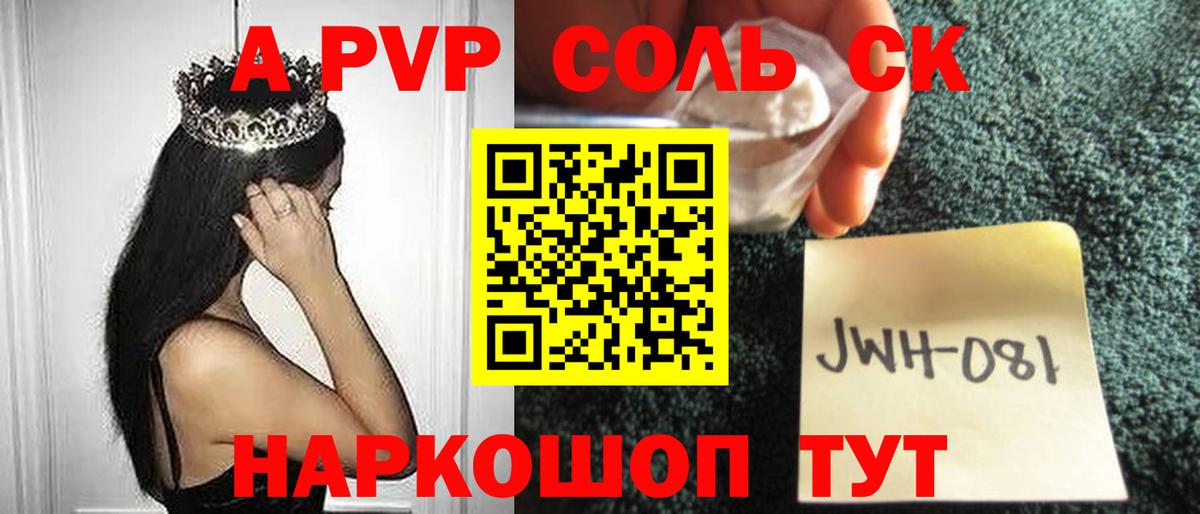 Alpha-PVP СК  Вход с VPN  Alpha-PVP Соль  APVP СК КРИС  Электросталь 