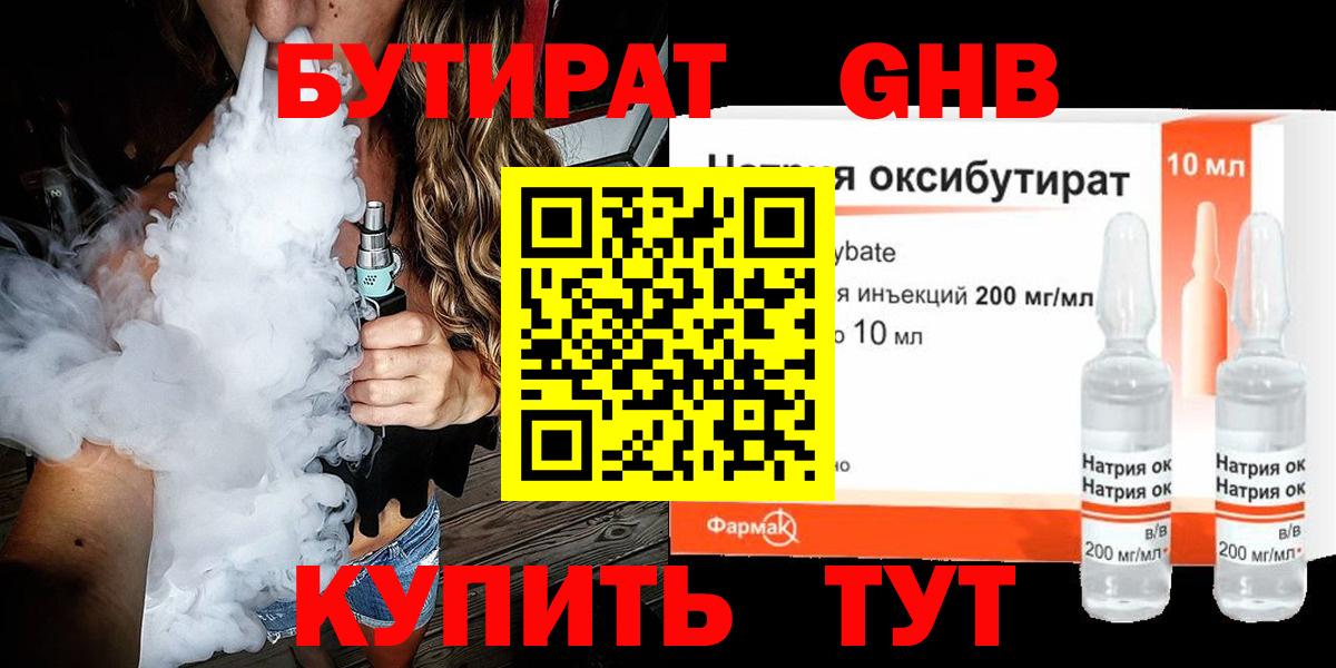 Бутират 1.4BDO  Вход с VPN  Электросталь 