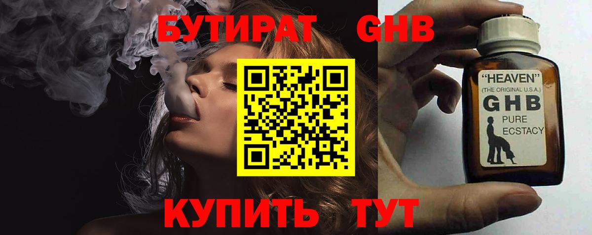 Бутират BDO 33% Электросталь