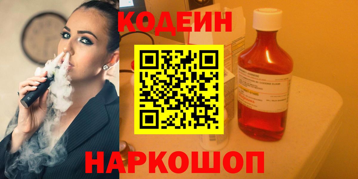 Кодеиновый сироп Lean Purple Drank Электросталь
