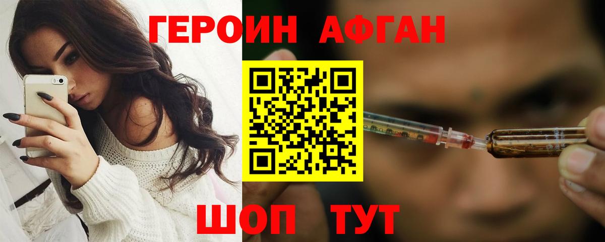 ГЕРОИН хмурый Электросталь