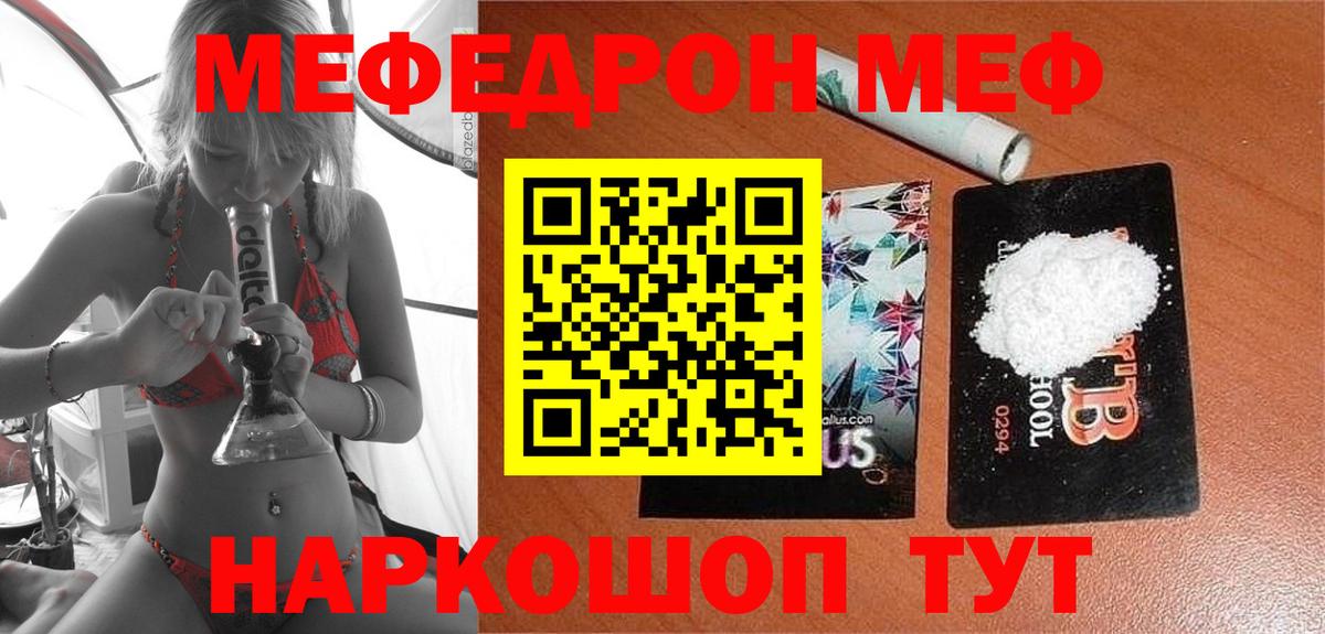 МЕФ мука  Вход с VPN  Меф  Электросталь  Меф кристаллы 