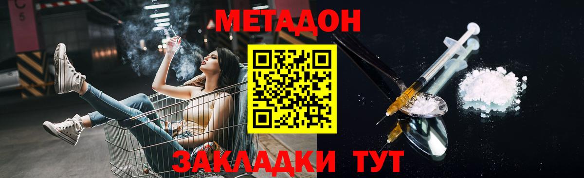   вход  Метадон methadone  Электросталь  Вход с VPN  Метадон кристалл 